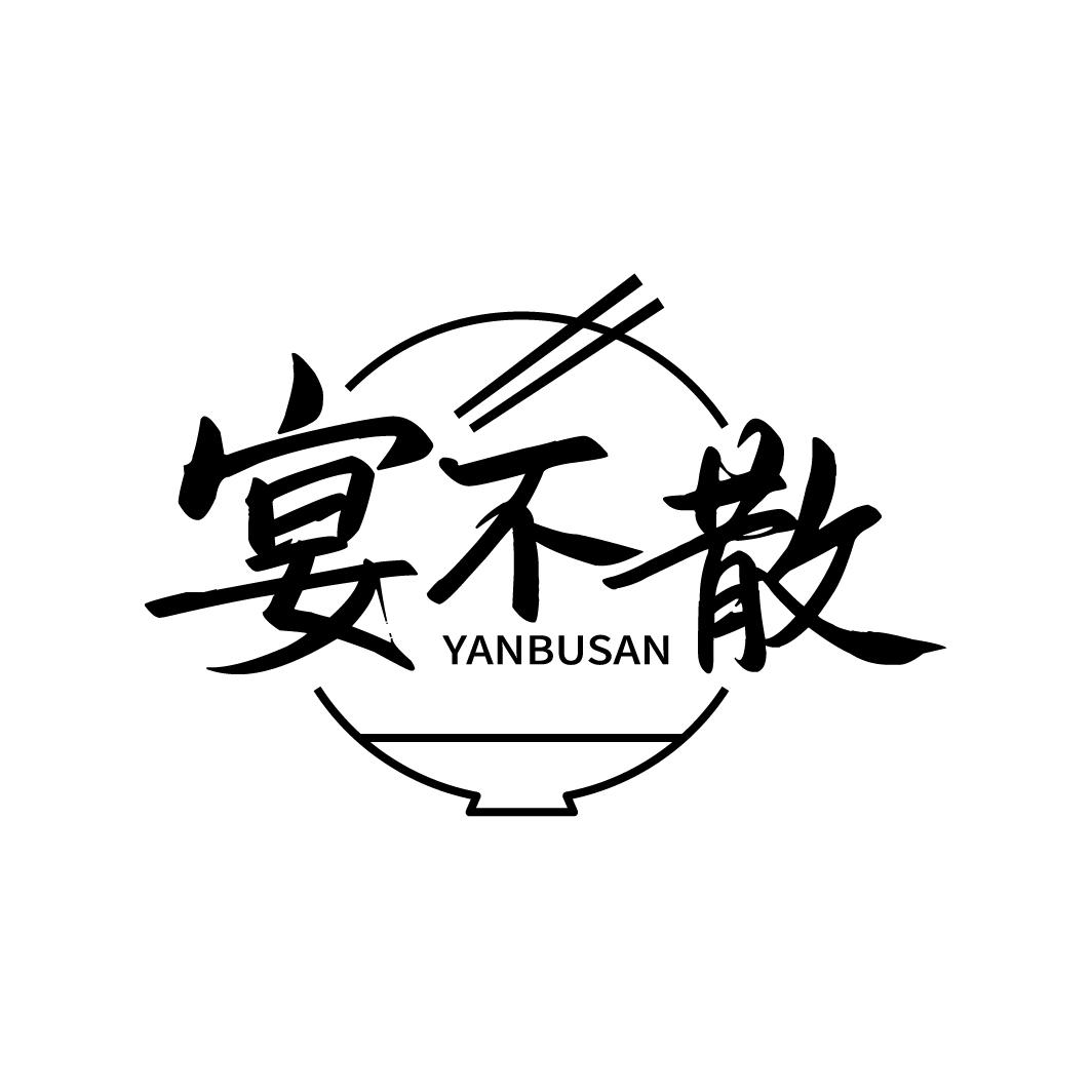宴不散
YANBUSAN