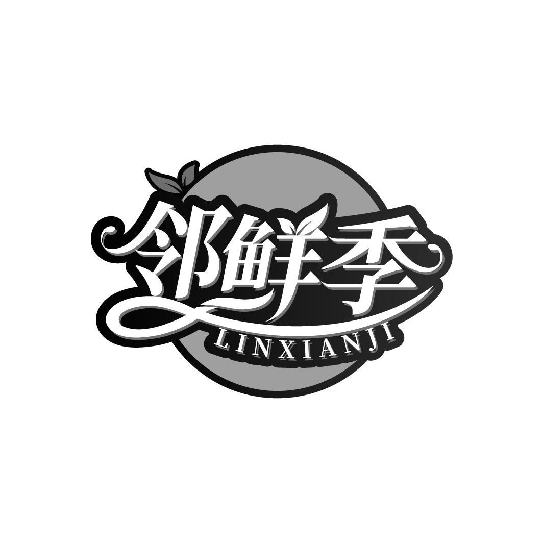 邻鲜季
LINXIANJI