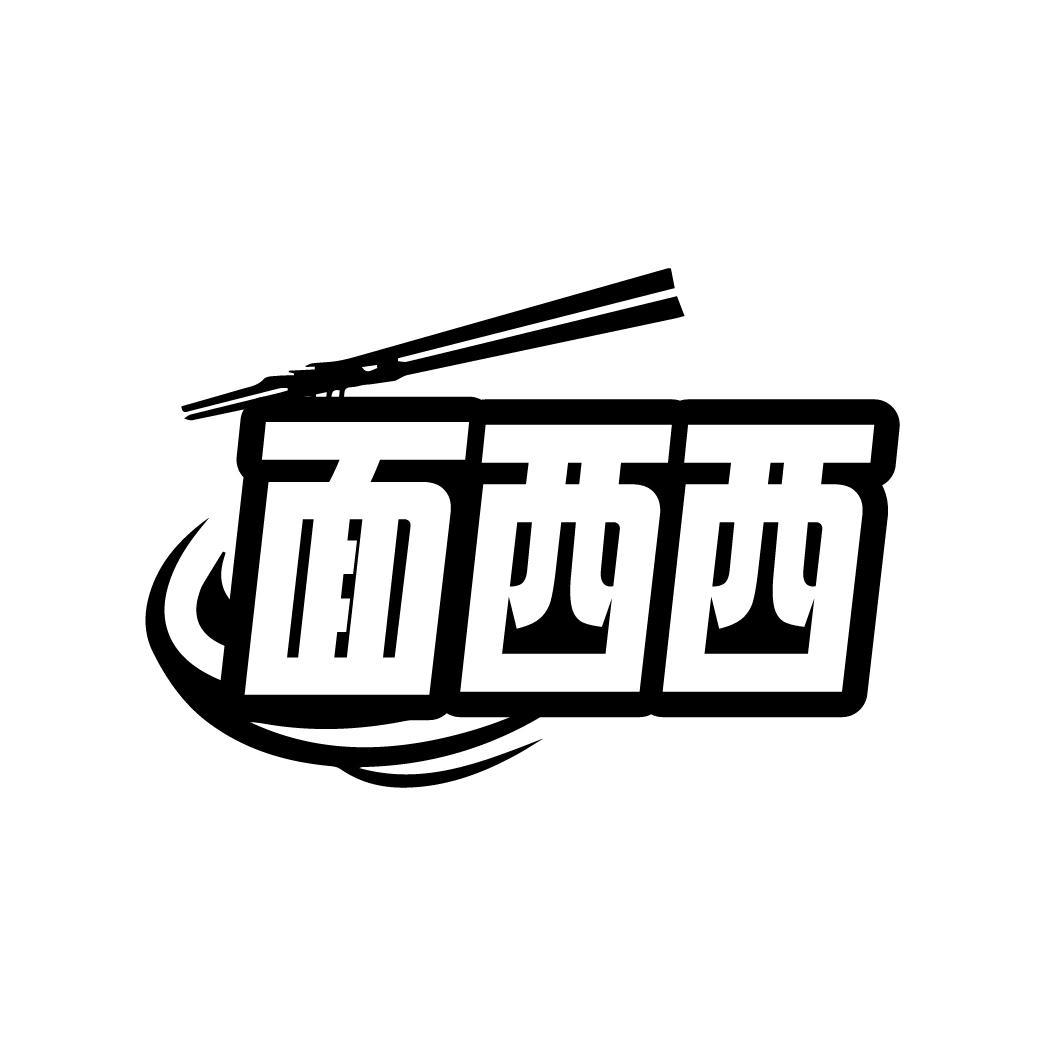 面西西