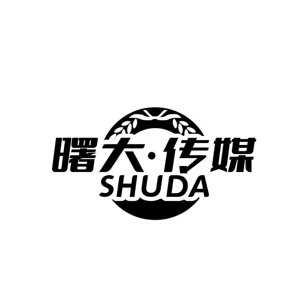 曙大·传媒
SHUDA