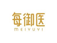 每御医