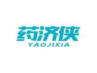 药济侠