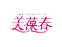 美葆春