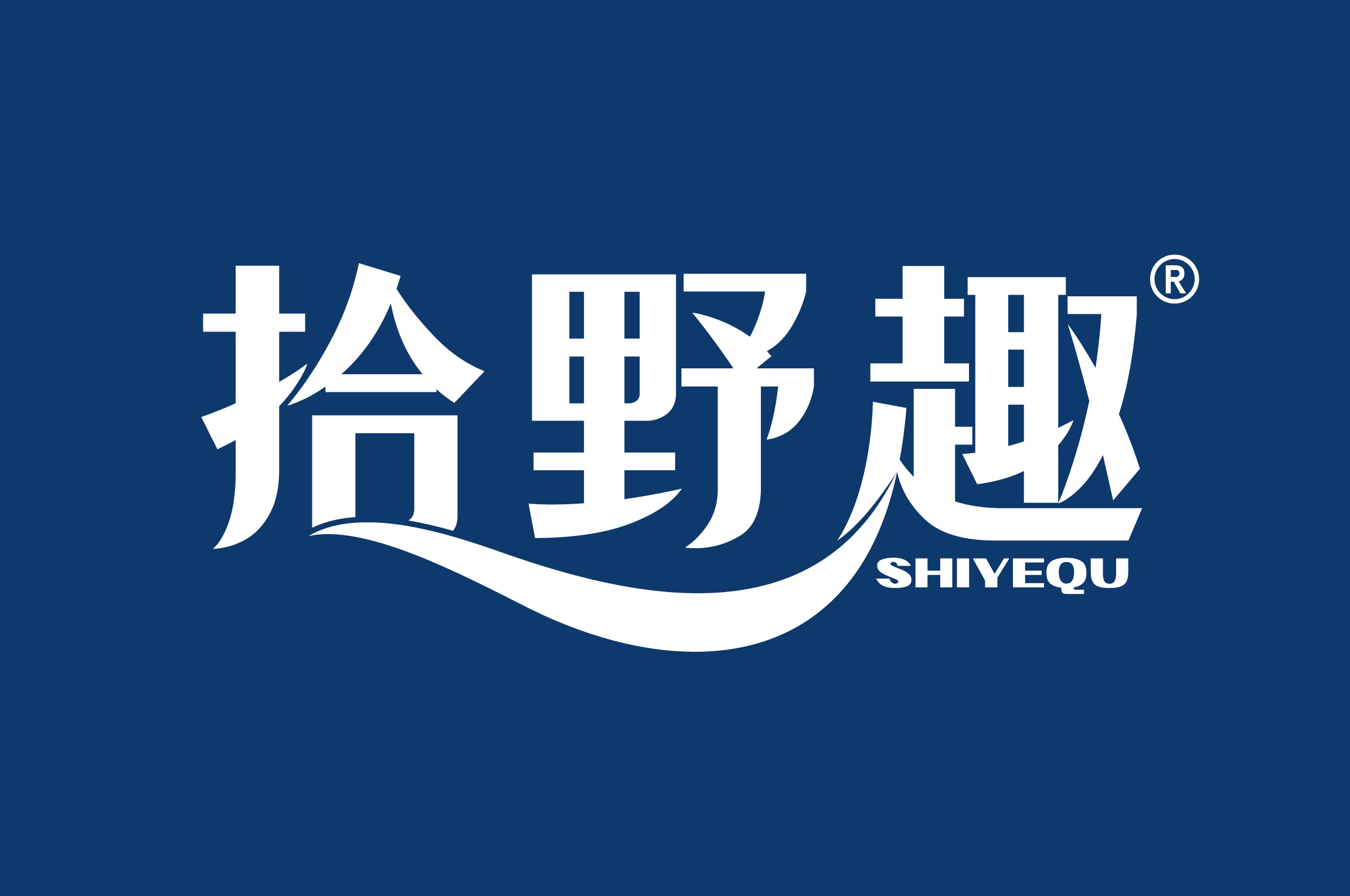 拾野趣