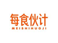 每食伙计