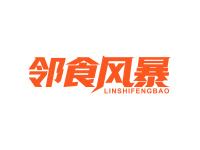 邻食风暴