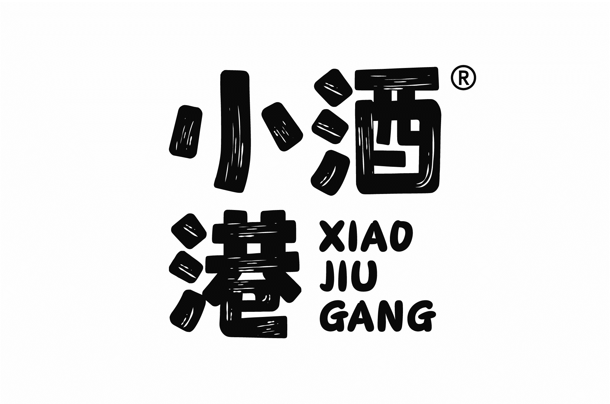 小酒港