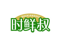 时鲜叔