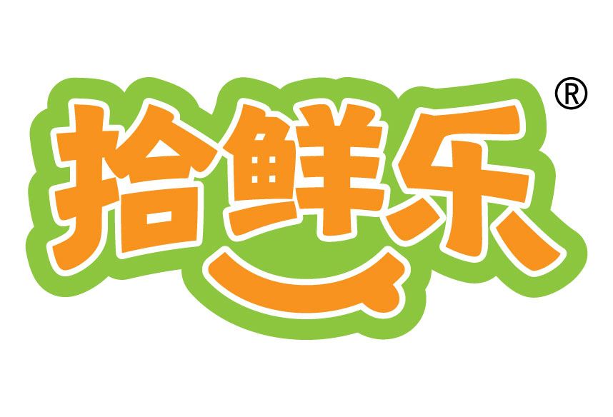 拾鲜乐
