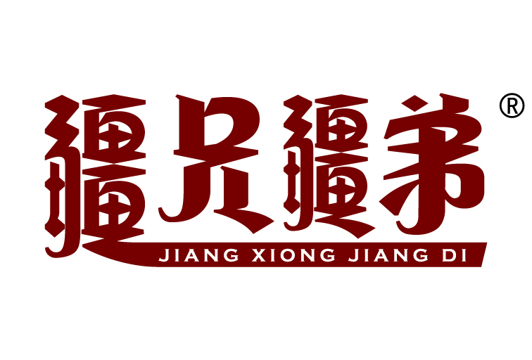 疆兄疆弟