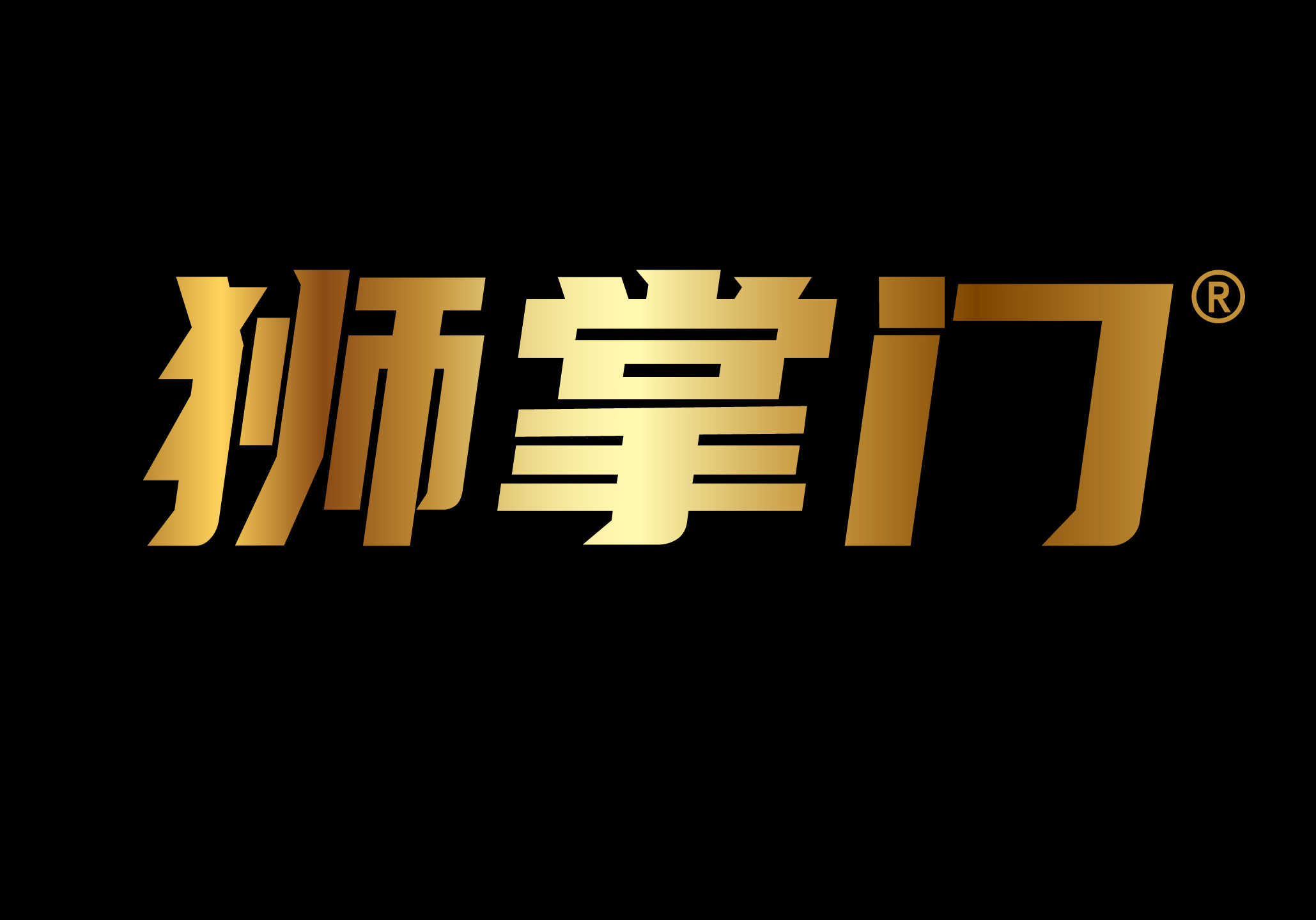 狮掌门