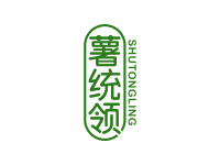 薯统领