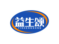 益生颂