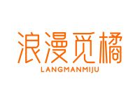 浪漫觅橘