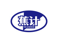 蕉计 JEAOJIOE