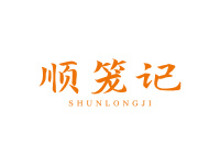 顺笼记