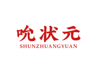 吮状元