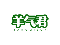 羊气君