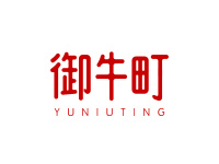 御牛町