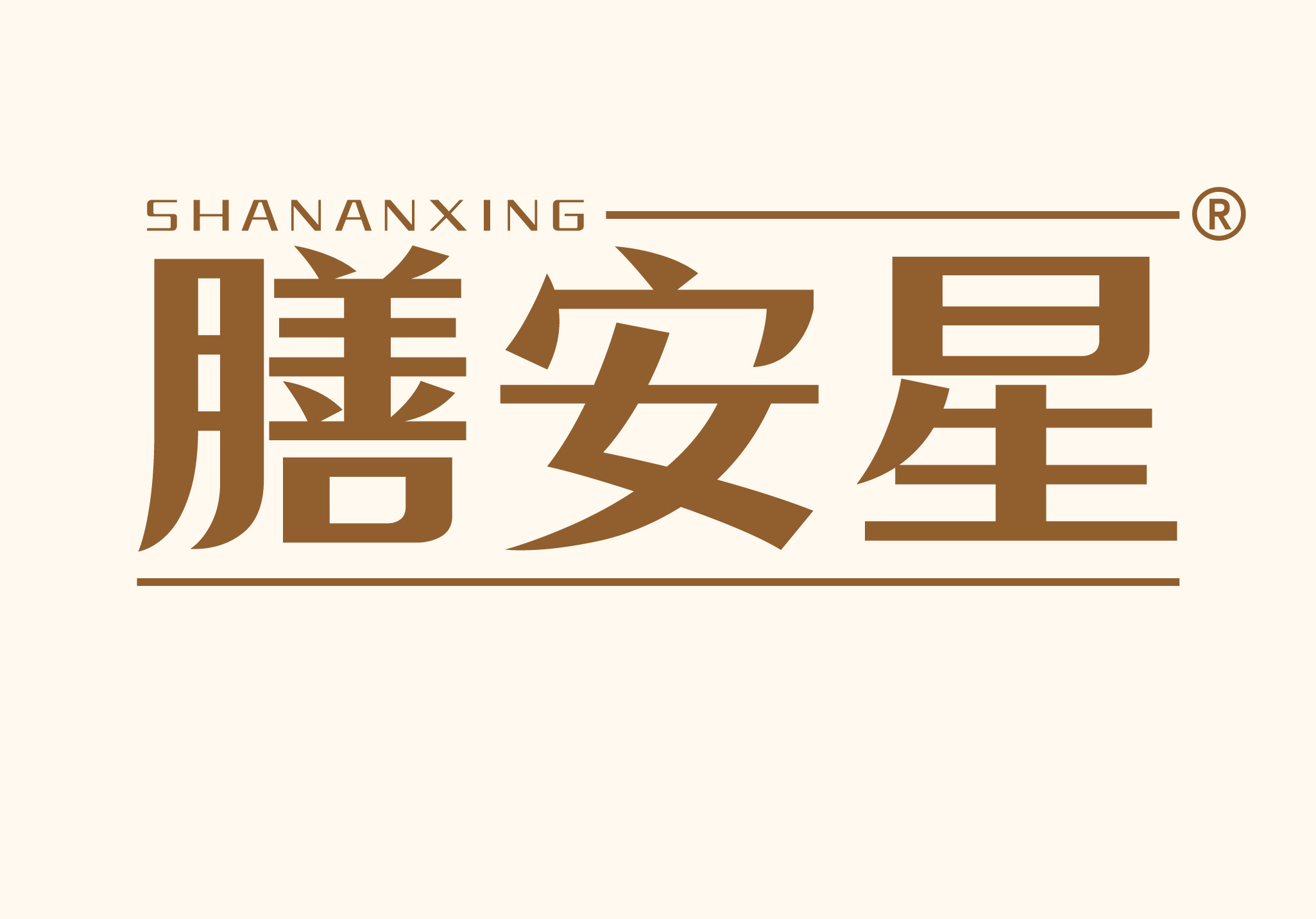 膳安星