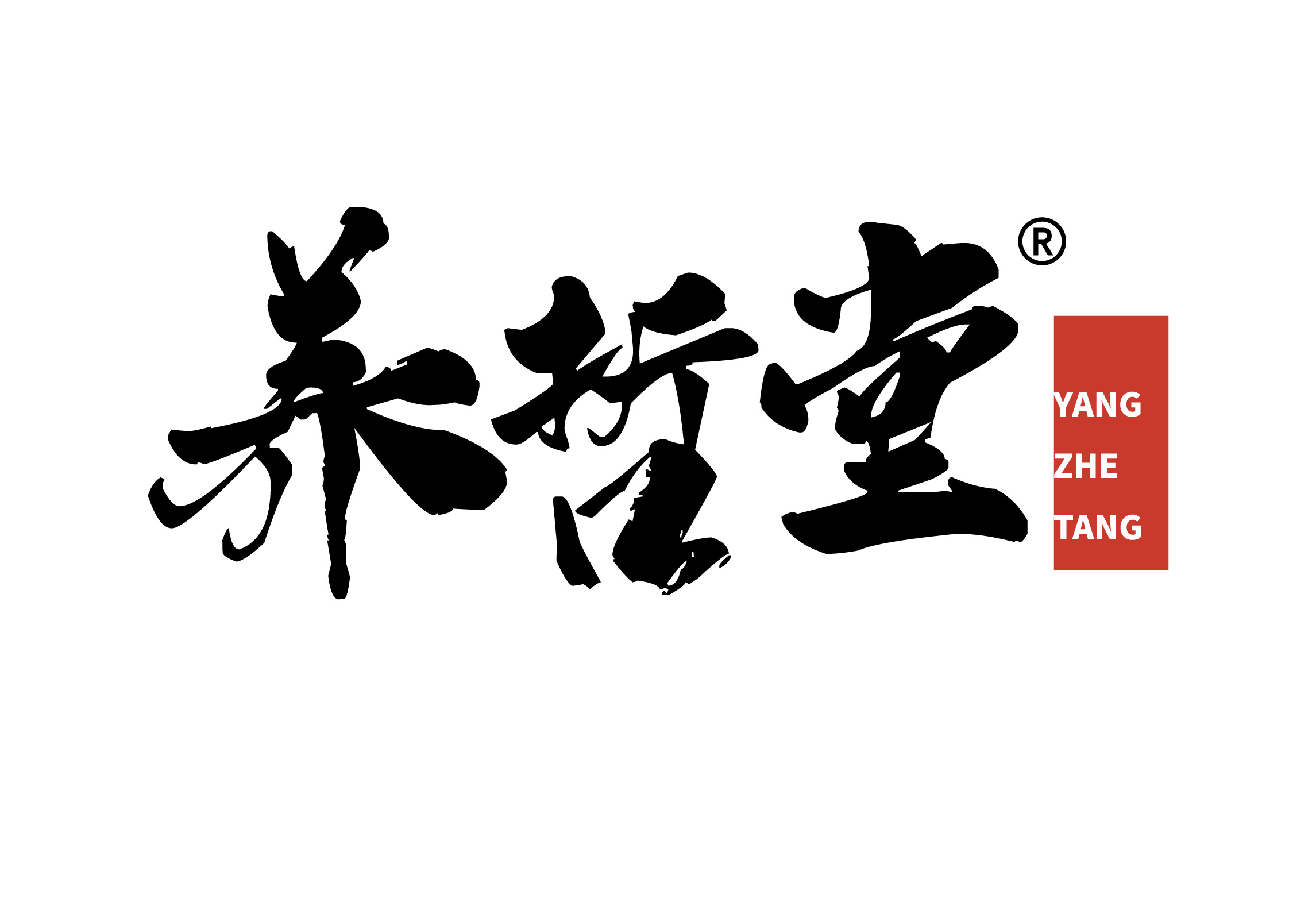 养哲堂
