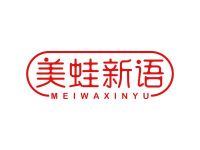 美蛙新语