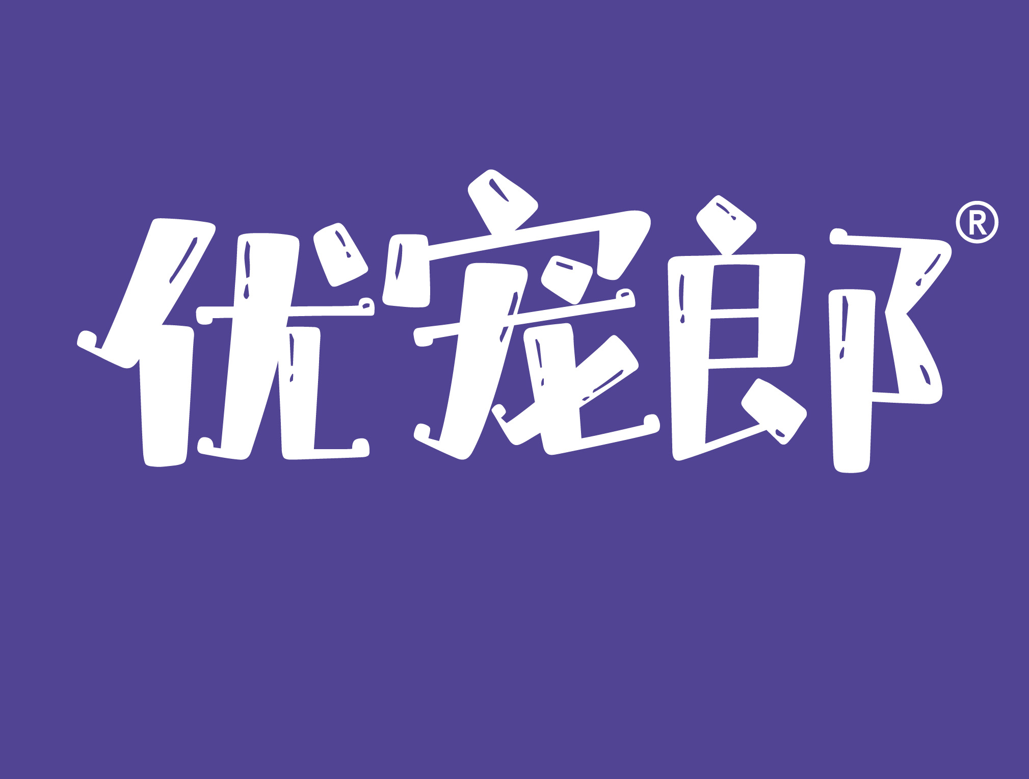 优宠郎