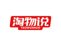 淘物说