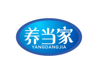 养当家