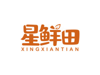 星鲜田