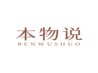 本物说