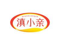 滇小亲