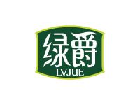 绿爵