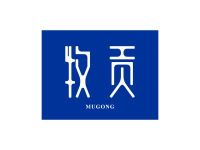牧贡