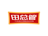 田总管