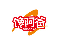 馋阿爸