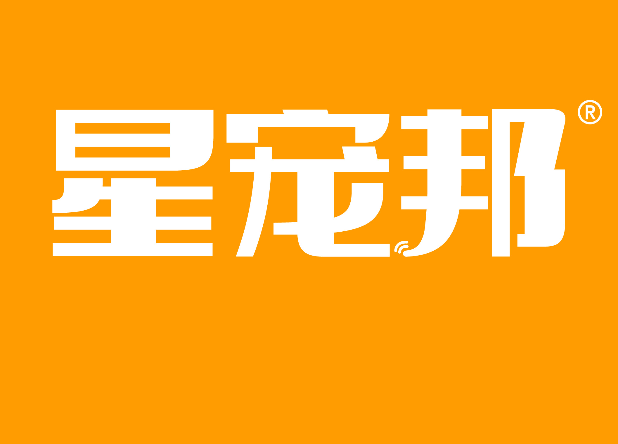 星宠邦