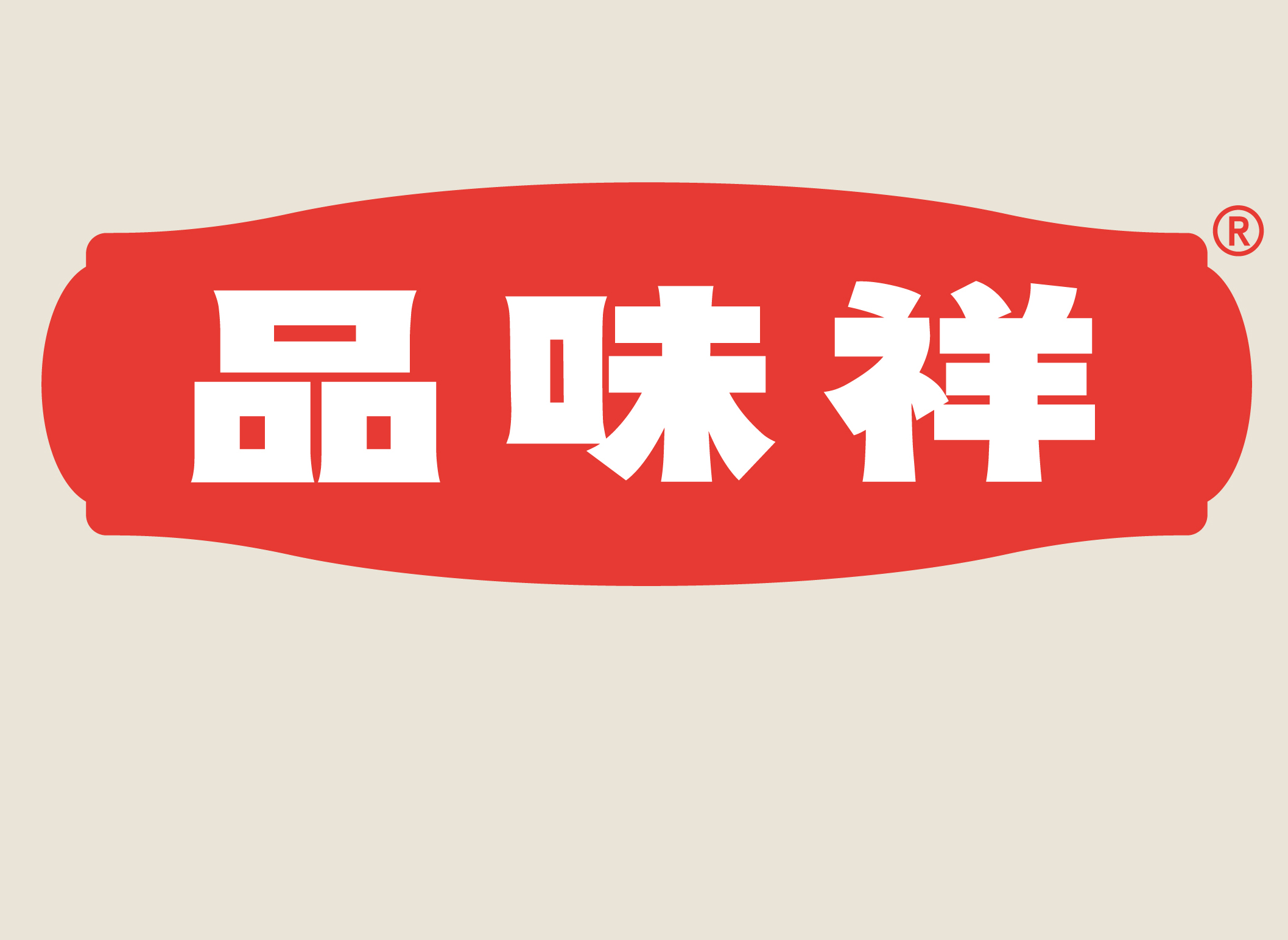 品味祥