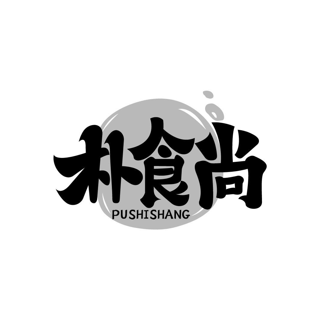 朴食尚
PUSHISHANG