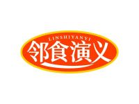 邻食演义