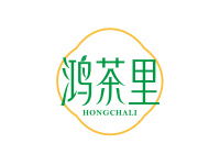 鸿茶里