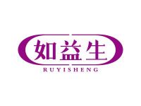 如益生