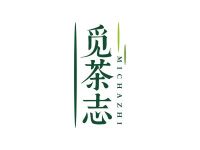 觅茶志