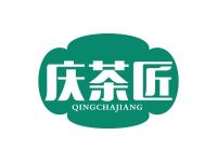庆茶匠