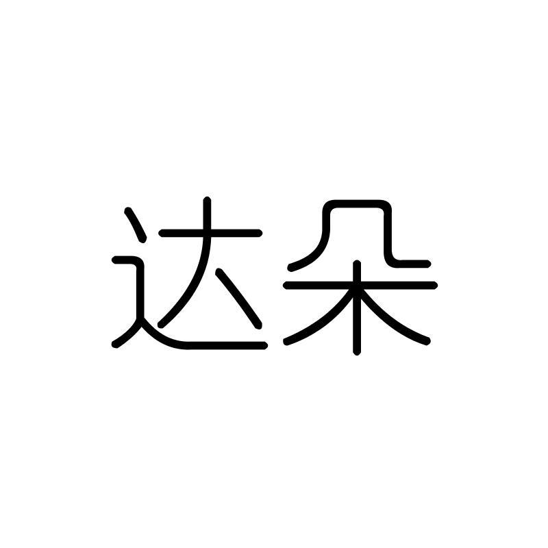 达朵