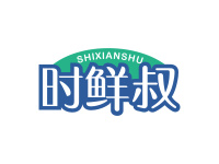 时鲜叔