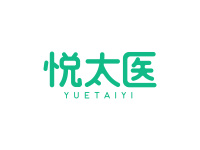 悦太医
