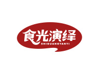食光演绎