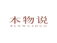 本物说