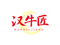 汉牛匠